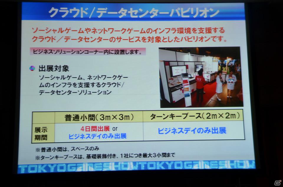 今年のテーマは「GAMEで笑顔がつながっていく。」に決定―「東京ゲームショウ2012」開催発表会が実施の画像48