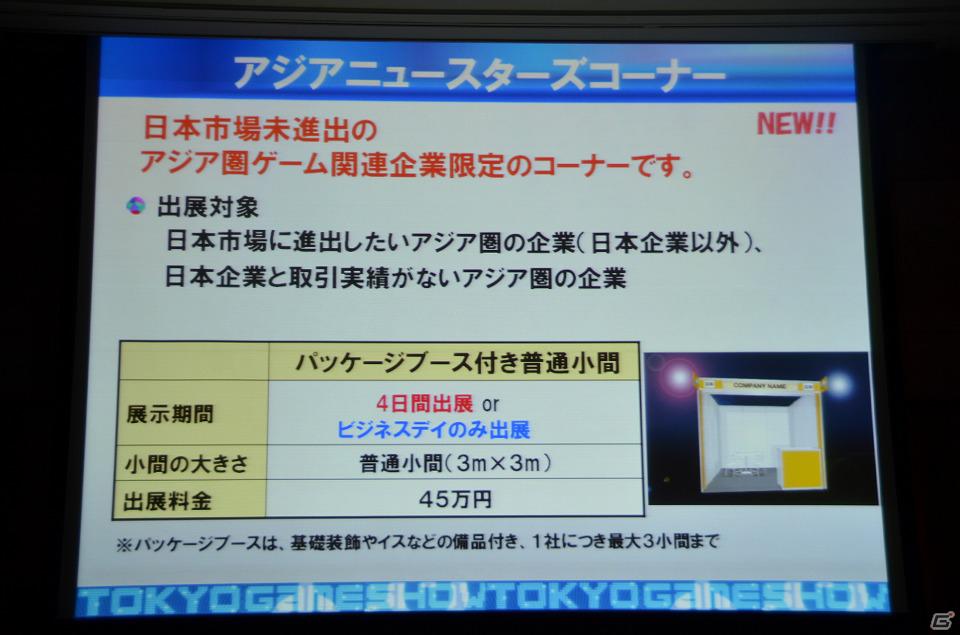 今年のテーマは「GAMEで笑顔がつながっていく。」に決定―「東京ゲームショウ2012」開催発表会が実施の画像49