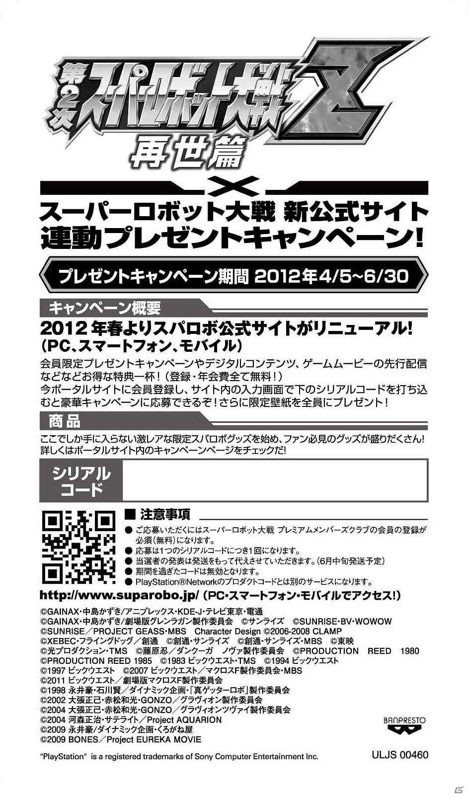 PSP「第2次スーパーロボット大戦Z 再世篇」水木一郎氏を起用した第1弾TVCM＆「再世篇」追加予約特典・20周年記念イベント追加情報も公開の画像12