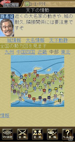 「鳳凰の章」より一足先に「秀吉」、「ねね」に出会えるチャンス！「信長の野望 Online」×「100万人の信長の野望」コラボレーションキャンペーン開催の画像1