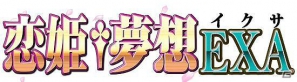 ソーシャルカードバトルゲーム「恋姫†夢想 EXA」GREEにて2月21日よりサービス開始の画像6