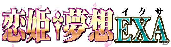 ソーシャルカードバトルゲーム「恋姫†夢想 EXA」GREEにて2月21日よりサービス開始の画像6