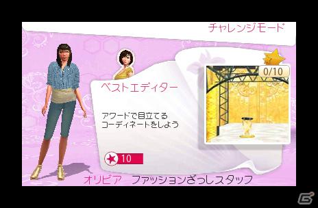 クライアントの望むコーディネイトをしよう！3DS「ガールズファッション3D☆めざせ！トップスタイリスト」で遊べるゲームモードを紹介の画像10