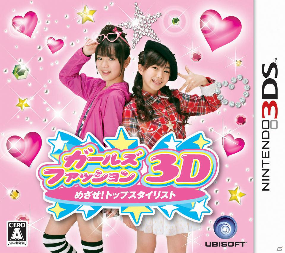 クライアントの望むコーディネイトをしよう！3DS「ガールズファッション3D☆めざせ！トップスタイリスト」で遊べるゲームモードを紹介の画像2