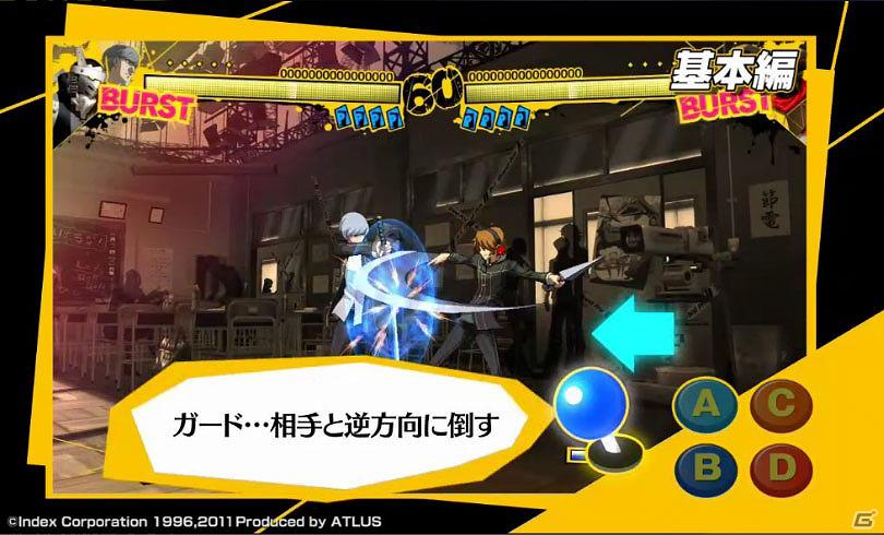 「ペルソナ4 ジ・アルティメット イン マヨナカアリーナ」公式サイトにてチュートリアルムービー基本編を公開の画像2