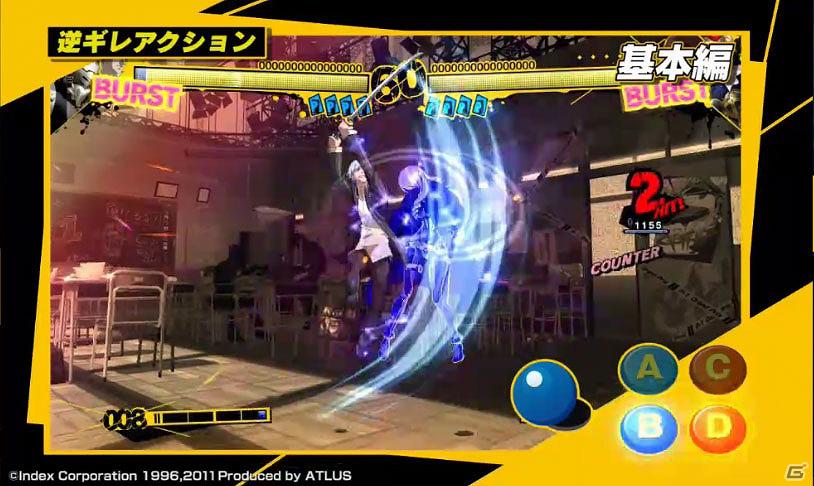 「ペルソナ4 ジ・アルティメット イン マヨナカアリーナ」公式サイトにてチュートリアルムービー基本編を公開の画像4