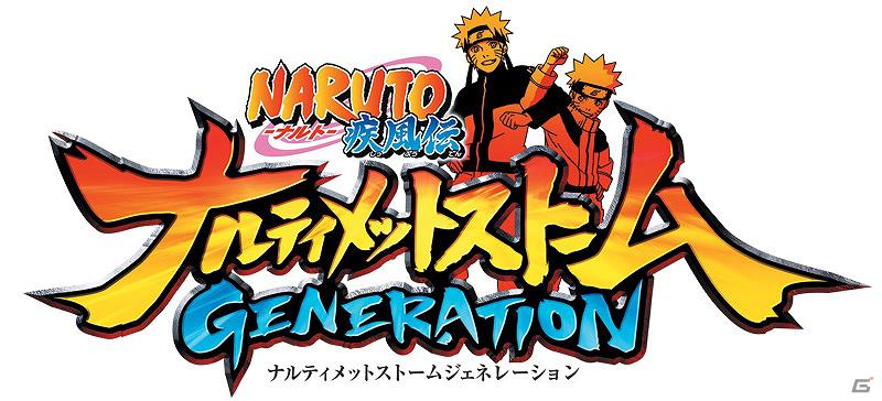 PS3/Xbox 360「NARUTO－ナルト－ 疾風伝 ナルティメットストームジェネレーション」公式HPにて第3弾WEB限定CMと最新TVCMを公開の画像1