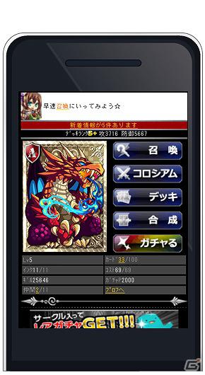 大乱闘シリーズ第12弾は「召喚」をテーマにしたカードバトルゲーム！「大召喚！！マジゲート」Mobageにて提供開始の画像5
