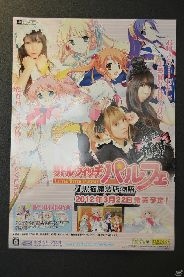 「サイバーフロント 春の萌え祭り2012」第ニ弾「リトルウィッチ パルフェ カフェ」で魔法薬を調合してもらったの画像11