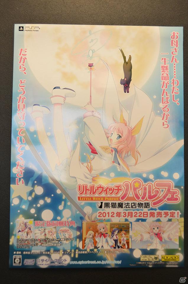「サイバーフロント 春の萌え祭り2012」第ニ弾「リトルウィッチ パルフェ カフェ」で魔法薬を調合してもらったの画像12
