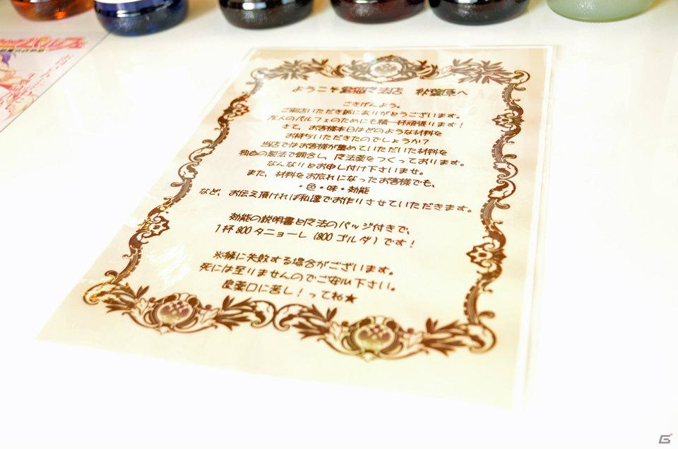 「サイバーフロント 春の萌え祭り2012」第ニ弾「リトルウィッチ パルフェ カフェ」で魔法薬を調合してもらったの画像2