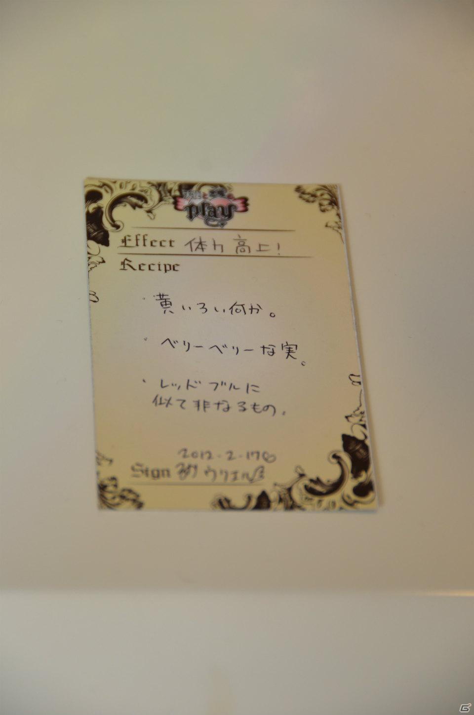 「サイバーフロント 春の萌え祭り2012」第ニ弾「リトルウィッチ パルフェ カフェ」で魔法薬を調合してもらったの画像4