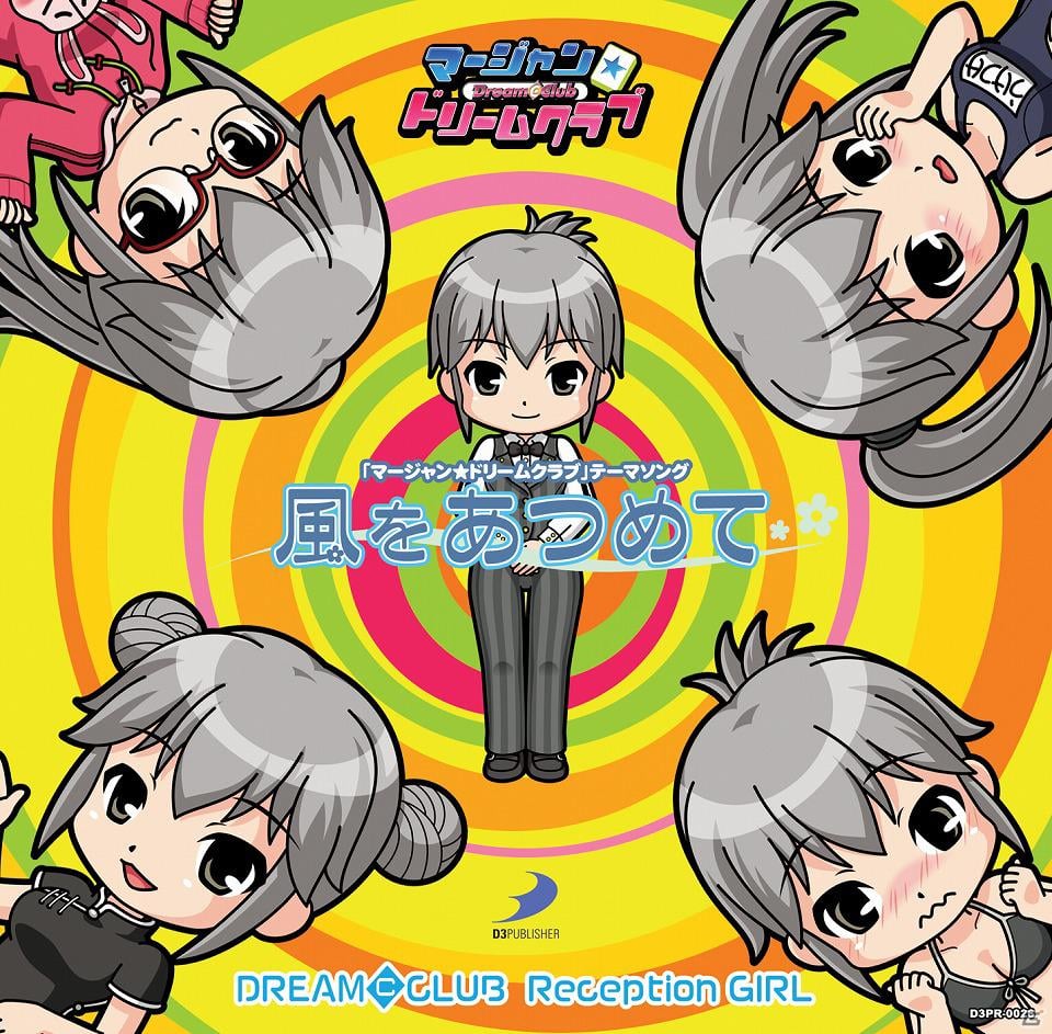「お姉チャンバラZ～カグラ～」オリジナルサウンドトラック＆「マージャン★ドリームクラブ」主題歌CDの予約が「D3P WEB SHOP」にて開始の画像2