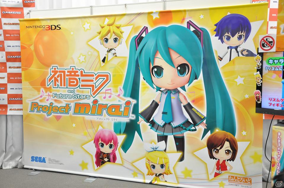 まだ発表されていないギミックも満載！？プロデューサー＆ディレクターも訪れた3DS「初音ミク and Future Stars Project mirai」店頭体験会レポートの画像5