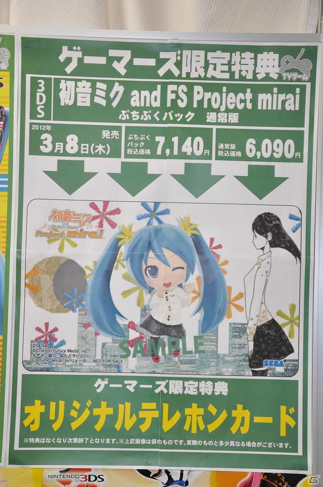 まだ発表されていないギミックも満載！？プロデューサー＆ディレクターも訪れた3DS「初音ミク and Future Stars Project mirai」店頭体験会レポートの画像6