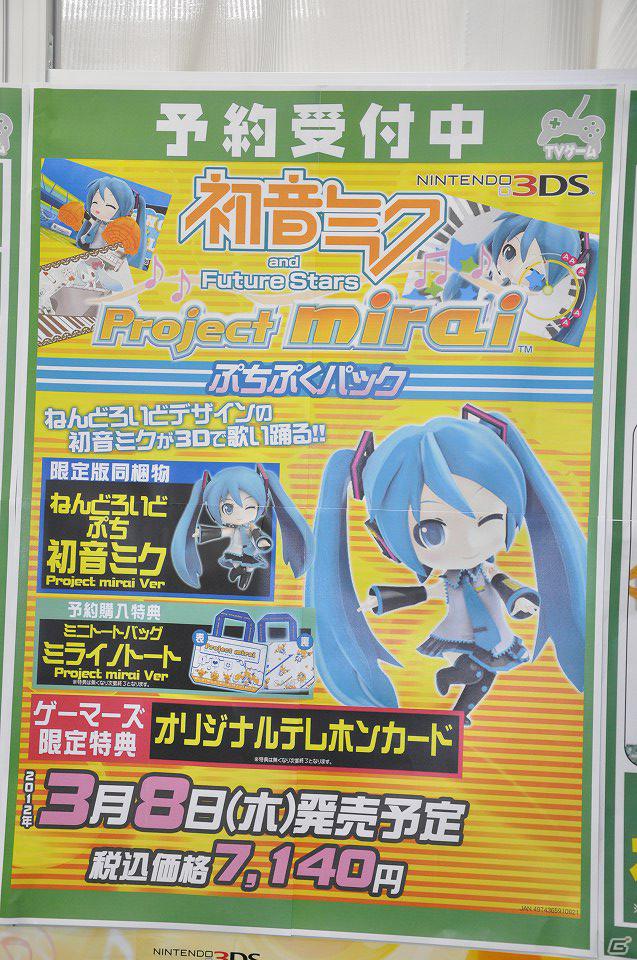 まだ発表されていないギミックも満載！？プロデューサー＆ディレクターも訪れた3DS「初音ミク and Future Stars Project mirai」店頭体験会レポートの画像7