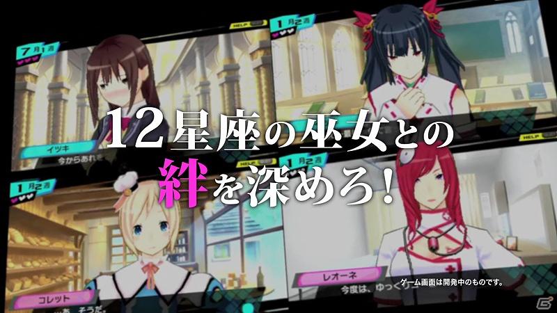 PSP「CONCEPTION 俺の子供を産んでくれ！」マレビトと12星座の巫女と愛好の儀についての情報＆最新ティザームービーを公開の画像18