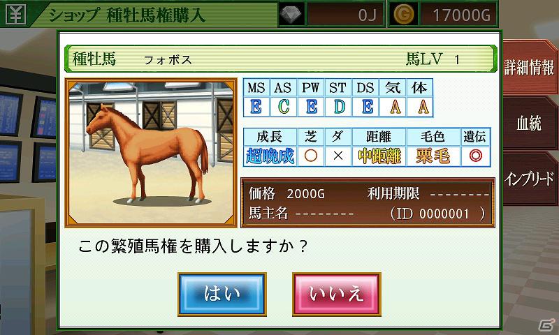 本格競走馬育成ゲーム「俺の馬」がスマートフォンで登場！「俺の馬DX」超美麗なグラフィックや快適な操作性の実現など格段にパワーアップの画像3