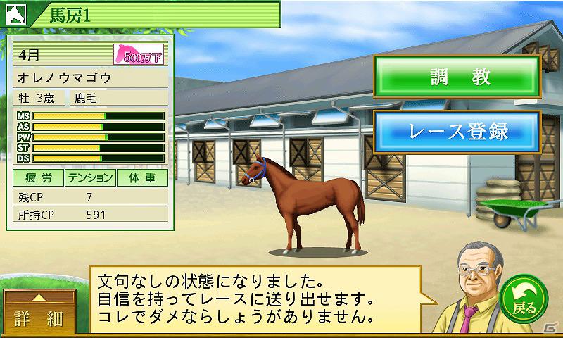 本格競走馬育成ゲーム「俺の馬」がスマートフォンで登場！「俺の馬DX」超美麗なグラフィックや快適な操作性の実現など格段にパワーアップの画像4