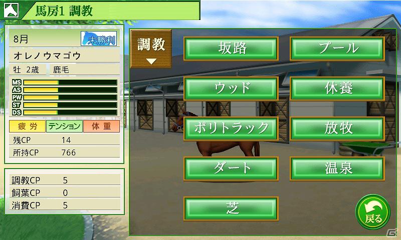 本格競走馬育成ゲーム「俺の馬」がスマートフォンで登場！「俺の馬DX」超美麗なグラフィックや快適な操作性の実現など格段にパワーアップの画像5