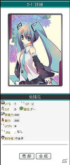 カード育成型シミュレーションゲーム「初音ミク ぐらふぃコレクション」mobageオープンプラットフォームにて提供開始の画像6