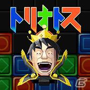 手軽に遊べるiOS向け落ちモノパズルゲーム「トリオトス」を配信開始の画像1