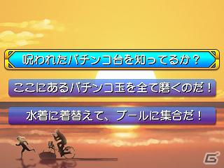 3DS「パチパラ3D 大海物語2 ～パチプロ風雲録・花 希望と裏切りの学園生活～」2012年5月に発売決定の画像13
