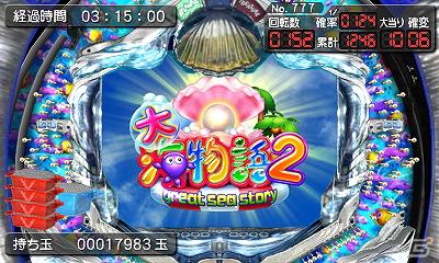 3DS「パチパラ3D 大海物語2 ～パチプロ風雲録・花 希望と裏切りの学園