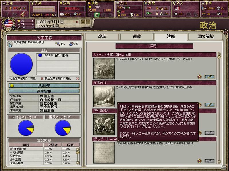 「ヴィクトリア2」初の拡張パックとなるPC「ヴィクトリア2 ハウス・ディヴァイデッド【完全日本語版】」4月6日発売決定！「ヴィクトリア2」と拡張パックのお得なセットも登場の画像6