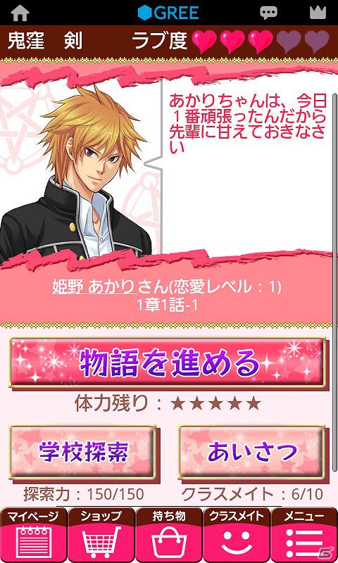人気声優と美しいグラフィックによる学園モノ恋愛ゲーム「あやかし秘密の生徒会」GREE Android版にて配信開始の画像7