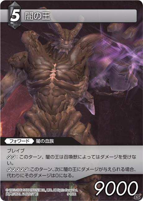 「ファイナルファンタジー・トレーディングカードゲーム」ChapterVのブースターパックが3月30日に発売―「FFVI」の参戦や最上位レアリティ「レジェンド」の追加が決定の画像10