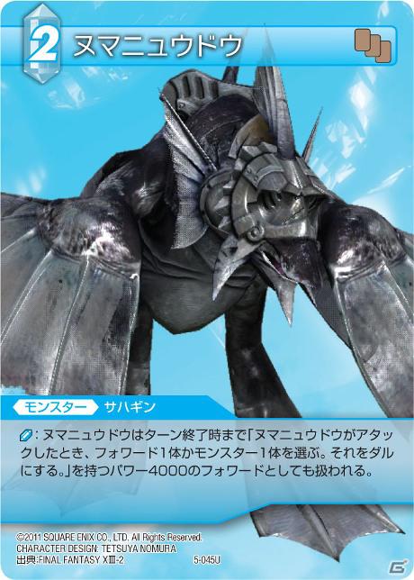 「ファイナルファンタジー・トレーディングカードゲーム」ChapterVのブースターパックが3月30日に発売―「FFVI」の参戦や最上位レアリティ「レジェンド」の追加が決定の画像12
