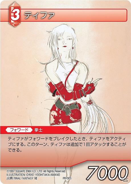 「ファイナルファンタジー・トレーディングカードゲーム」ChapterVのブースターパックが3月30日に発売―「FFVI」の参戦や最上位レアリティ「レジェンド」の追加が決定の画像16