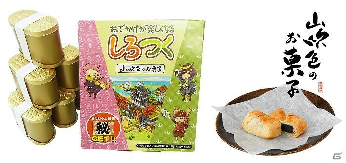 「しろつく」×「ファミマ・ドット・コム」コラボ企画！ゲーム内特典アイテム付「しろつく×山吹色のお菓子」を2月21日より販売開始の画像1