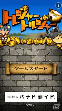 バナドロイド遺跡に眠る財宝を集めよう！Android「トレジャートルジャー」配信開始の画像4