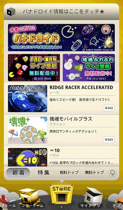 バナドロイド遺跡に眠る財宝を集めよう！Android「トレジャートルジャー」配信開始の画像8