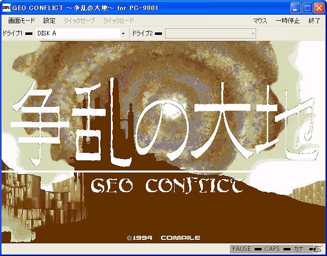 プロジェクトEGGにて「GEO CONFLICT ～争乱の大地～（PC-9801版）」の配信がスタートの画像1