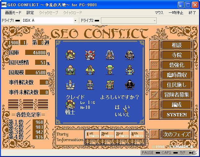 プロジェクトEGGにて「GEO CONFLICT ～争乱の大地～（PC-9801版）」の配信がスタートの画像3