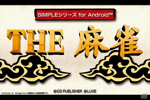 ディースリー・パブリッシャーのアプリ7タイトルが「au スマートパス」内の「アプリ取り放題」へ提供予定の画像2