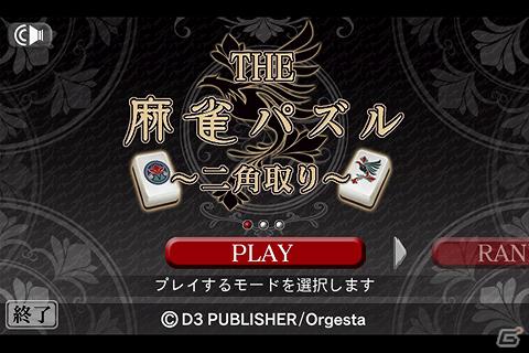 ディースリー・パブリッシャーのアプリ7タイトルが「au スマートパス」内の「アプリ取り放題」へ提供予定の画像24