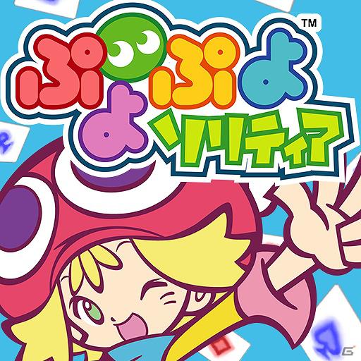 「ぷよぷよフィーバーTOUCH」「ソニックアドバンス」などセガのゲームアプリ全10タイトルの「auスマートパス」提供の画像7