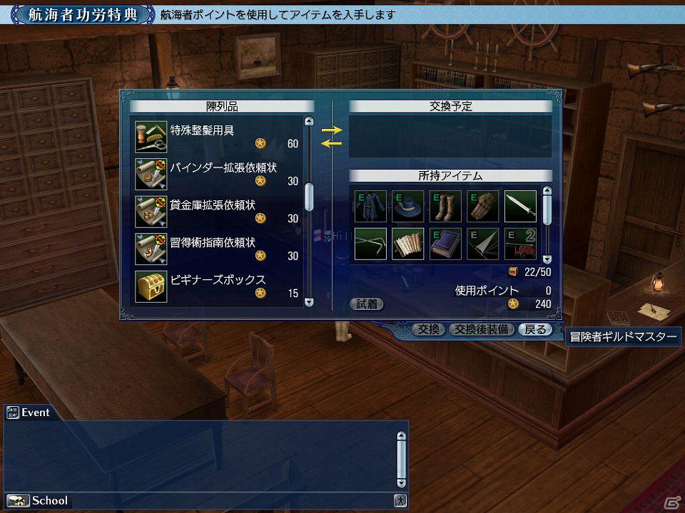 PS3/PC「大航海時代 Online～Tierra Americana～」Extra Chapter「7thセブンスAnniversaryアニバーサリー」実施！7周年を記念したダブルキャンペーンも開始の画像10