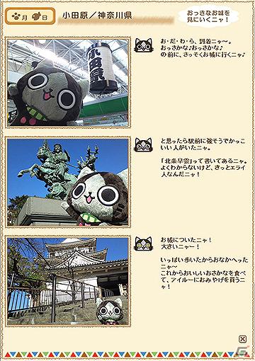 「月刊アイルーニュース　Vol.13」AIROUチュウペットなどアイルーグッズ2月の新作情報を公開の画像12