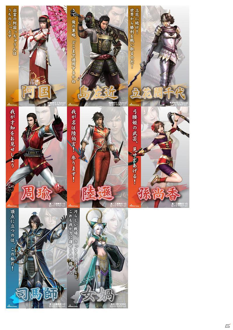 無双シリーズ」×「チムニーグループ」コラボキャンペーン