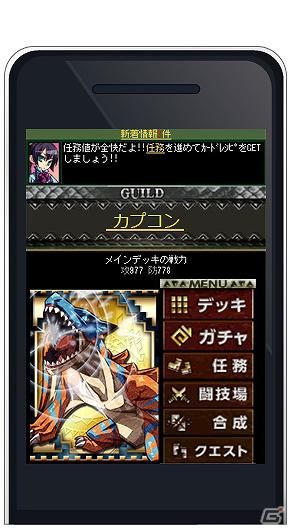 Mobage「みんなと モンハン カードマスター」2月21日より配信開始の画像3