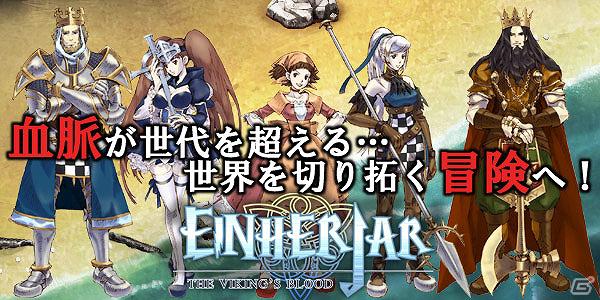 PC「EinHerjar-The Viking’s Blood-」英語版の正式サービスを2012年2月22日より開始の画像1