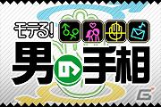 Androidアプリ「金沢将棋レベル100」「ザ・手相」など8タイトルを「auスマートパス」にて3月1日より配信開始の画像4