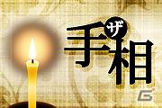 Androidアプリ「金沢将棋レベル100」「ザ・手相」など8タイトルを「auスマートパス」にて3月1日より配信開始の画像7