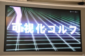 【第46回 ジャパンゴルフフェア2012】「ゴルフコネクション」可視化トレーニングでゴルフがうまくなる！山本幸路プロの実機プレイやバーチャルゴルフコーナーでの試遊もの画像36