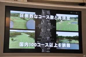 【第46回 ジャパンゴルフフェア2012】「ゴルフコネクション」可視化トレーニングでゴルフがうまくなる！山本幸路プロの実機プレイやバーチャルゴルフコーナーでの試遊もの画像43
